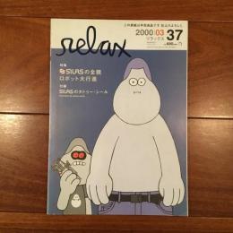 relax No.37 2000年3月号: SILASの全貌 / ロボット大行進