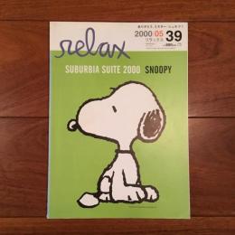 relax No.39 2000年5月号: SUBURBIA SUITE 2000／SNOOPY