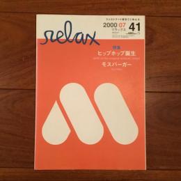 relax No.41 2000年7月号: モスバーガー / ヒップホップ誕生