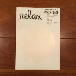relax No.53 2001年7月号: 小西康陽 / フリー・ソウル2001