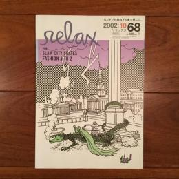 relax No.68 2002年10月号: SLAM CITY SKATES / FASHION A TO Z