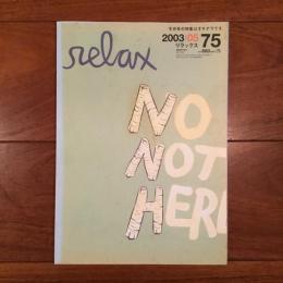 relax No.75 2003年5月号: 沖縄