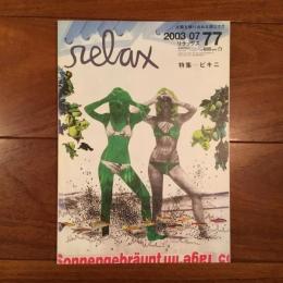 relax No.77 2003年7月号: ビキニ