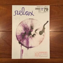 relax No.79 2003年9月号: 大阪とロケットの話