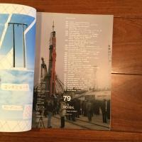 relax No.79 2003年9月号: 大阪とロケットの話