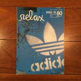 relax No.80 2003年10月号: adidas
