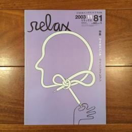 relax No.81 2003年11月号: ワイルドバンチ / ウイニングイレブン