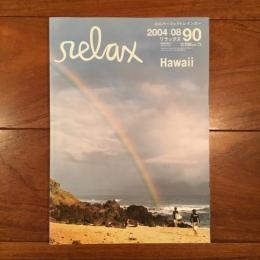 relax No.90 2004年8月号: ハワイ Hawaii