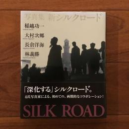 写真集 新シルクロード