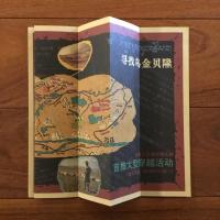 [中]西藏人文地理 Tibet Geographic