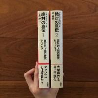 ナチス・プロパガンダ 絶対の宣伝1-2セット宣伝的人間の研究1:ゲッベルス 2:ヒトラー