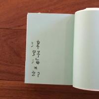 おかしな時代 : 『ワンダーランド』と黒テントへの日々