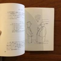 しのび笑い　田辺貞之助・長新太フランス小咄第一～三集セット