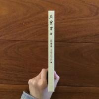 大安吉日: 中村嘉葎雄 うまかないけどいい器