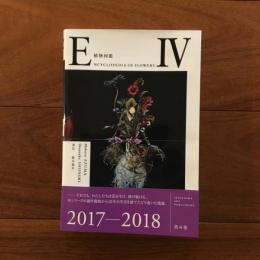 ENCYCLOPEDIA OF FLOWERS 4　植物図鑑
