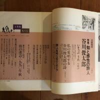 鳩よ！ 1991年3月号　特集: 谷川俊太郎