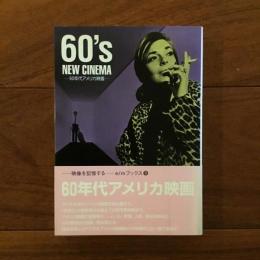 60年代アメリカ映画 E/Mブックス9