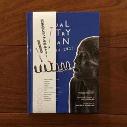 [英]Visual Poetry of JAPAN 1684-2023 日本のビジュアルポエトリー