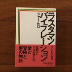ラスタマン・バイブレーション