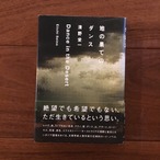 地の果てのダンス
