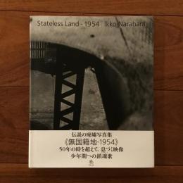 無国籍地 Stateless Land -1954