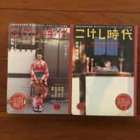 こけし時代 第3, 3.5, 4-7号 未開封6冊セット (特集3&3.5:土湯, 4:仙台作並, 5:鳴子, 6:木地山, 7:弥治郎)