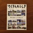 月刊たくさんのふしぎ 2010年11月号　特集: 中にはいってみよう