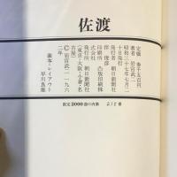 佐渡