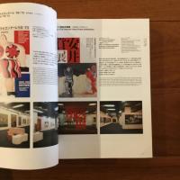 西武美術館 セゾン美術館の活動1975-1999