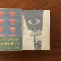 横尾忠則全集 全一巻