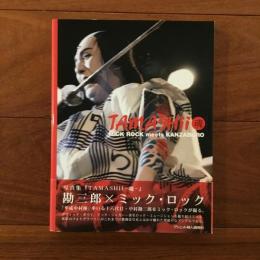 魂TAMASHIiミック・ロック×勘三郎写真集  Mick Rock meets Kanzaburo -