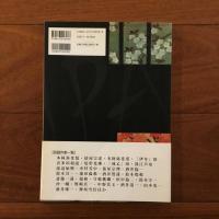 琳派を愉しむ: 細見コレクションの名品を通して