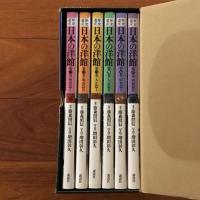 日本の洋館 全六巻