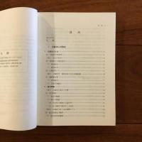 公益法人の設立・運営・監督の手引（第3版）