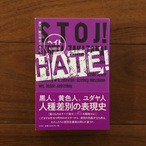 HATE！ 真実の敵は憎悪である。