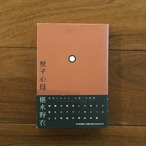 原子心母: 芸術における「心霊」の研究