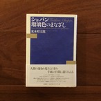 ショパン 瑠璃色のまなざし