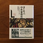 ヨーロッパ中世象徴史
