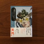 覚醒せよ、セイレーン