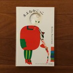 まよなかごっこ
