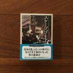 スケープゴート