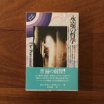 永遠の哲学: 究極のリアリティ