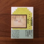 立原道造 故郷を建てる詩人