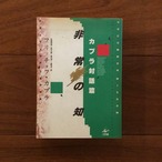 非常の知: カプラ対話篇