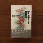 サイケデリック神秘学