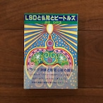 LSDと仏陀とビートルズ