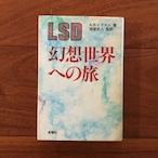 LSD 幻想世界への旅