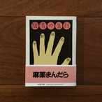 陰者の告白