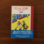 オシャレ泥棒