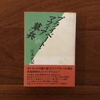 プライベート・マフィア 草兵